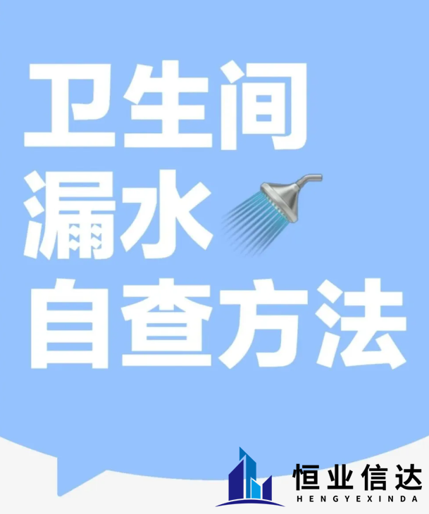 如何查出卫生间漏水原因？3步自查漏点，90%不用请师傅