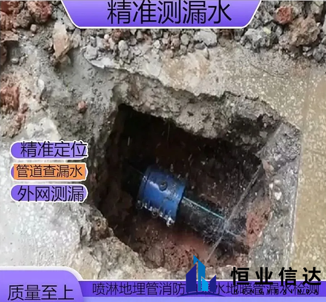 北京漏水检测｜以专业破局，让渗漏无处遁形